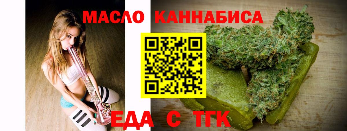 Еда ТГК марихуана  Вход с VPN  Нефтекумск 
