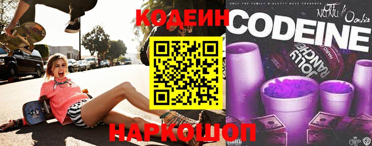 Кодеиновый сироп Lean напиток Lean (лин)  Кодеин напиток Lean (лин)  Нефтекумск  Вход с VPN 
