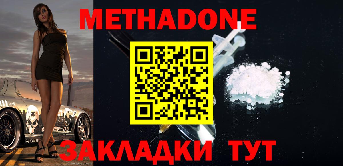 Метадон кристалл Нефтекумск